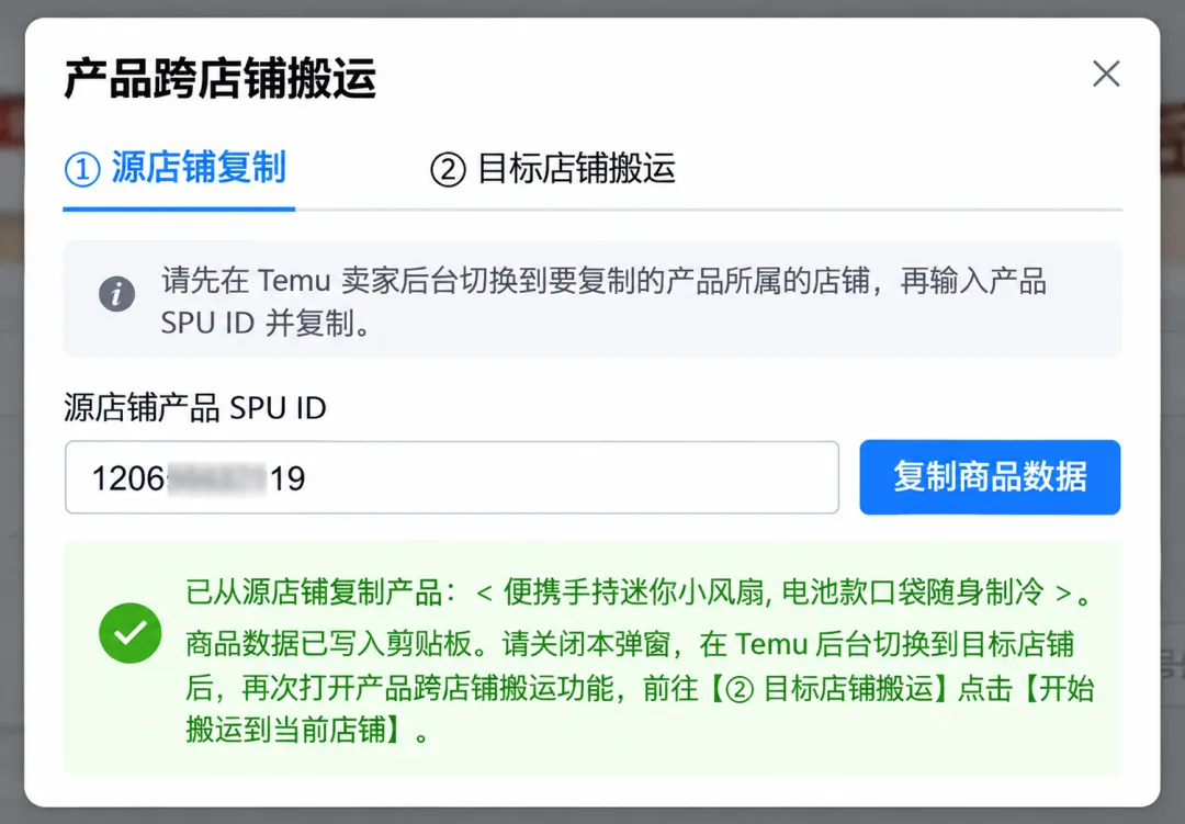 在源店铺复制商品数据