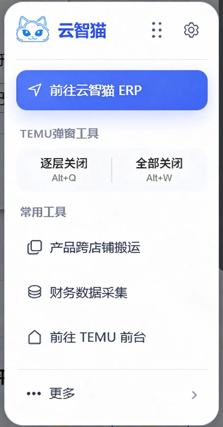 云智猫 TEMU 插件菜单