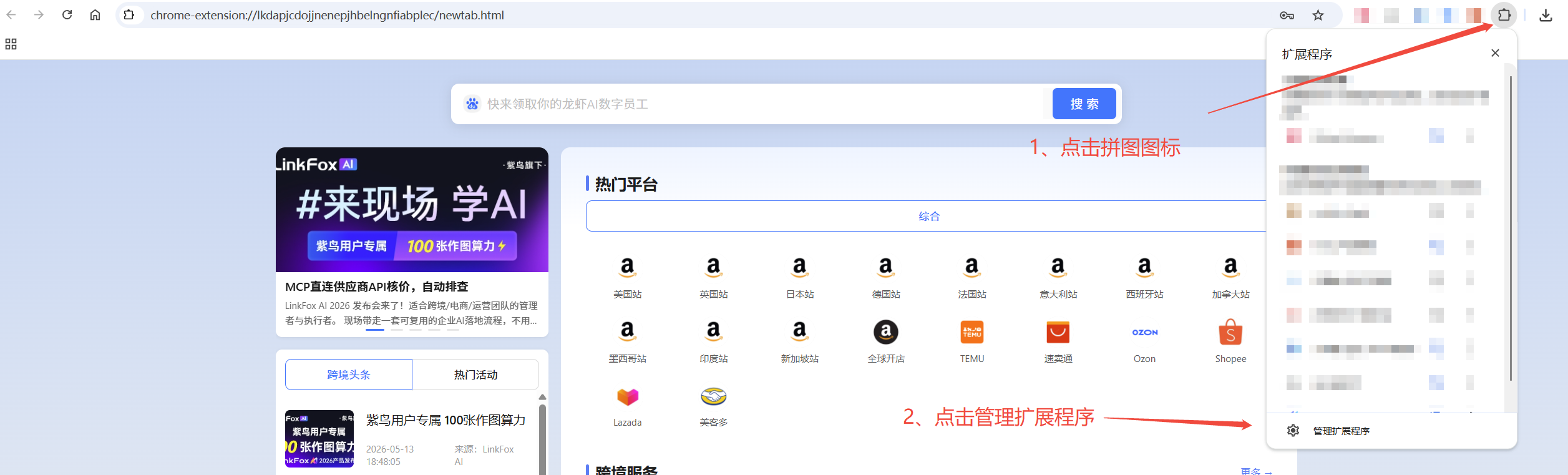 打开插件管理中心 示意图 1
