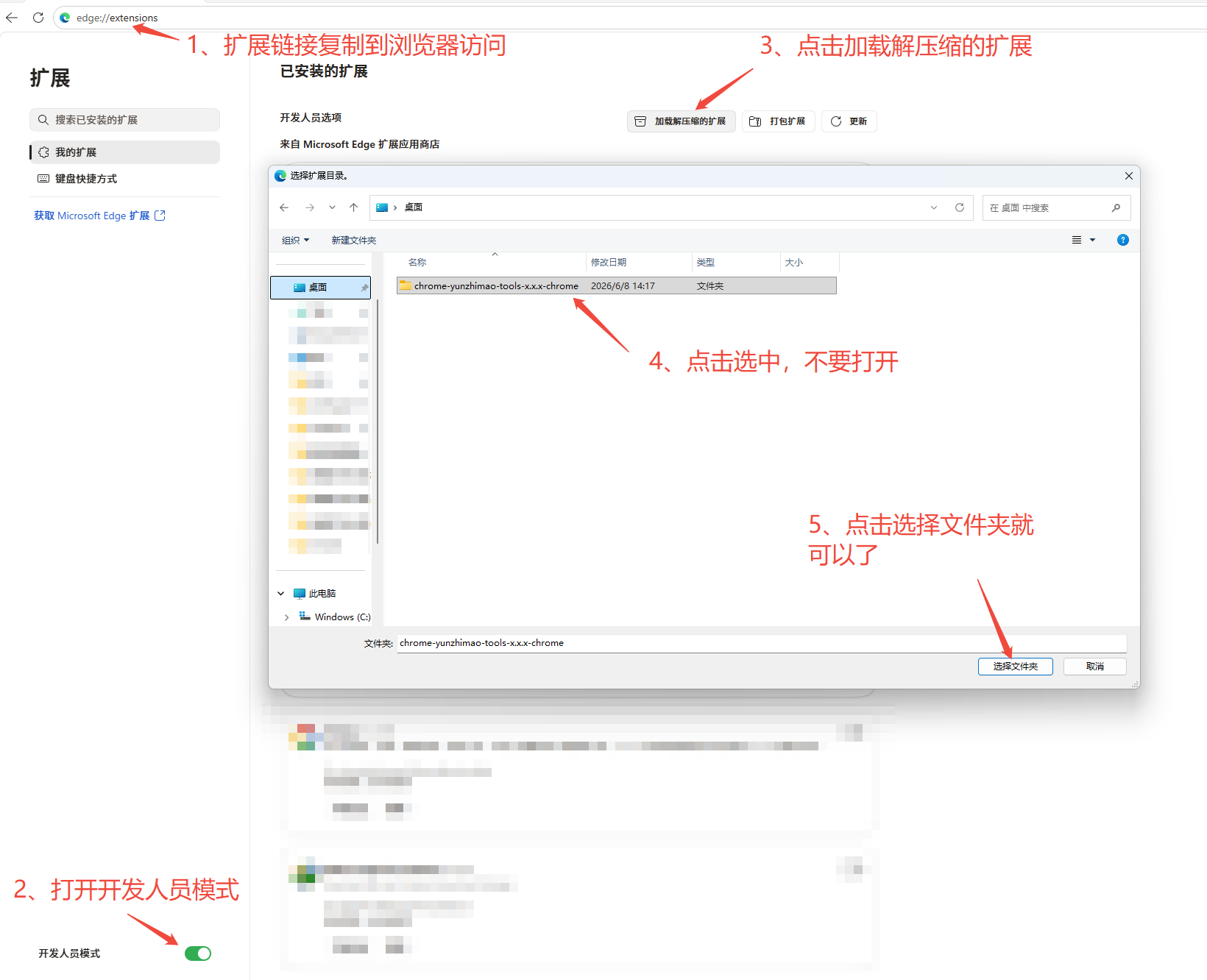 打开扩展管理页，并且加载已解压的扩展 示意图 1