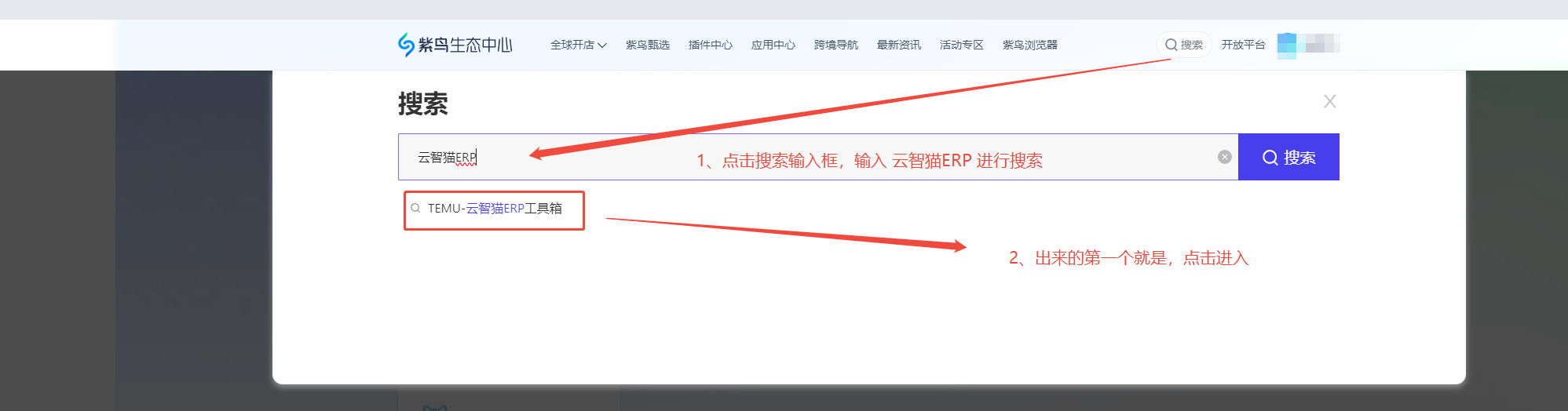 搜索找到云智猫ERP 示意图 1