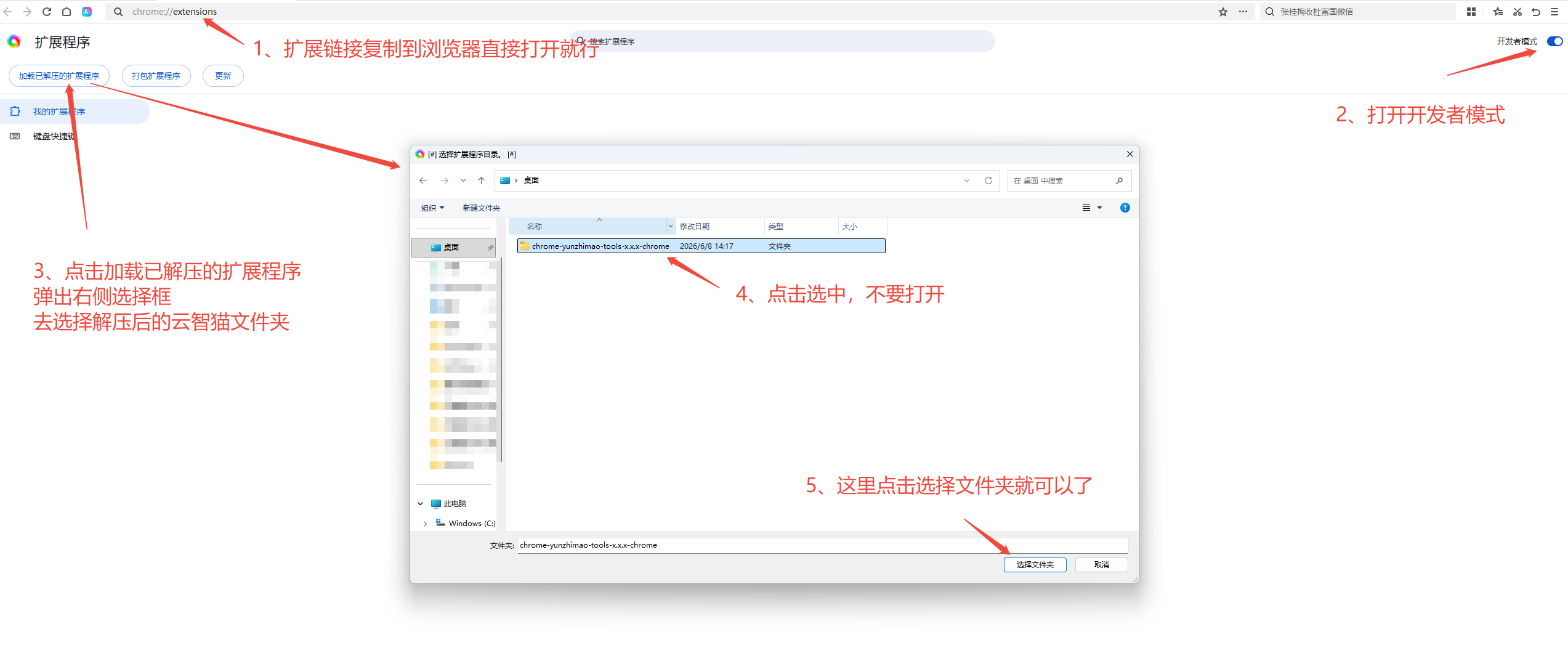 加载已解压的扩展 示意图 1