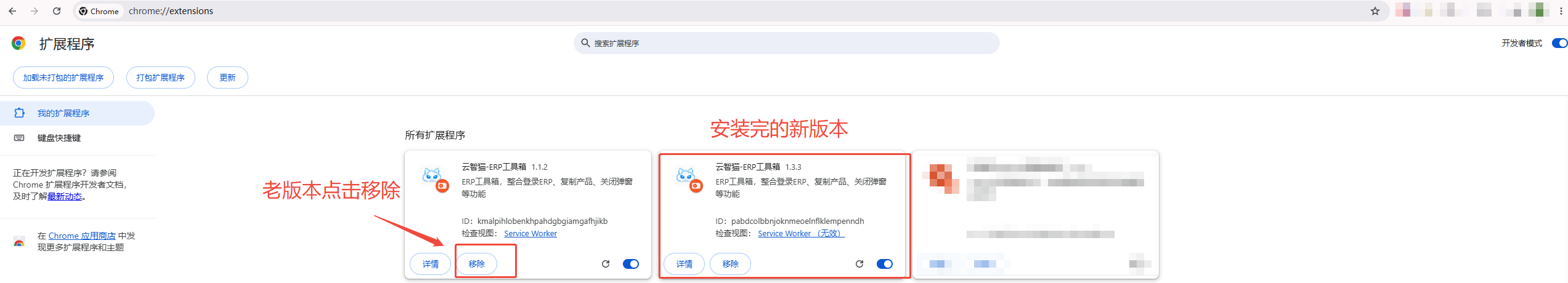 升级时移除旧版本 示意图 1