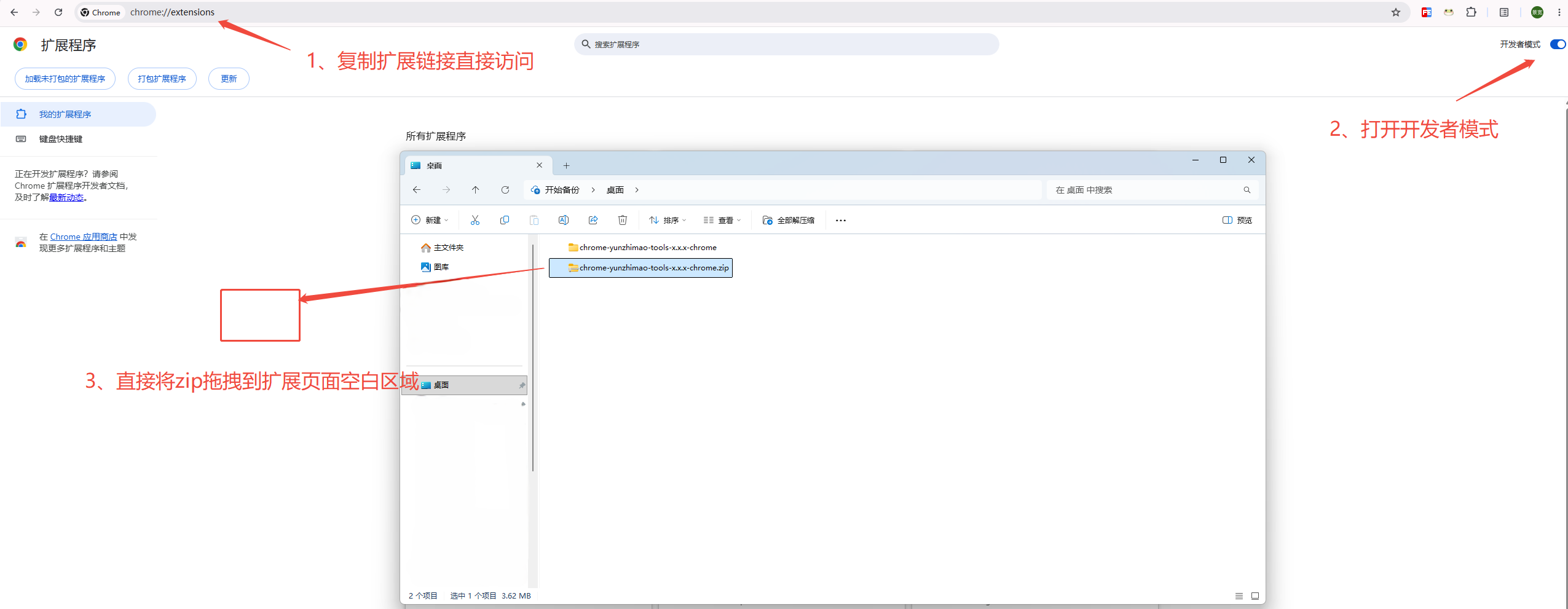 拖拽 zip 完成安装 示意图 1